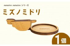 ミズノミドリ 1個 雑貨 文房具 ハンドメイド ギフト 贈り物 プレゼント ヒノキ 可愛い おしゃれ インテリア コップ コースター 日用品 おもちゃ 高知県 須崎市 川村雑貨店 KZT008