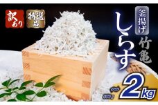 【特選品】釜揚げちりめん 1kg ちりめん じゃこ しらす 魚 冷凍 産地直送 ご飯のお供 ふりかけ 漁師 おつまみ 高知県 須崎市 TKM012
