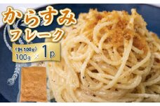 本 からすみ フレーク 真空 パック 1袋 カラスミ 唐墨 高級 珍味 酒の肴 つまみ 魚卵 高知 国産 日本酒 宮進商店謹製 高知県 須崎 MS027