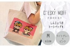 しんじょうくん トートバッグM 須崎 高知県 高知  全2色 全3サイズ FO027