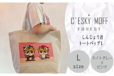 しんじょうくん トートバッグL 須崎 高知県 高知  全2色 全3サイズ FO028