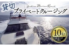 クルージング ツアー スイーツ付き 貸切 1～10名 プライベート 横浪半島 絶景 体験  記念 ギフト プレゼント チャーター クルーズ 海 リフレッシュ マリンスポーツ 高知 須崎市 YMR001