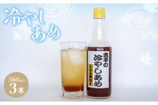 冷やしあめ 3本 セット 360ml  生姜 自由自在 飲料 調理 夏 定番 ジュース KP003