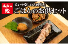 【高知の鰹】ごはん の お供 セット 大 トロ カツオ 違い を 楽しむ 3種類 焼き かつお カツオ 角煮 かつお 味噌 自慢 逸品 鰹 魚 酒 つまみ 海鮮 焼き 味噌 みそ 角煮 ごはん ご飯 お供 簡単 常温 高知県 須崎市 野島水産 NS030