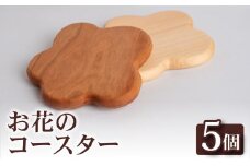 お花 コースター 5個 コースター キッチン用品 コップ OL010