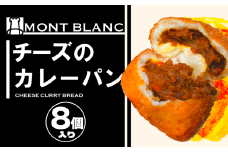チーズ カレーパン カレーパン お取り寄せ 冷凍   ひき⾁ ポテト  カマンベールチーズ お惣菜 季節 おすすめ 詰合せ 温めるだけ 高知県 須崎市 MNB119