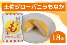 バニラ もなか 18個セット 土佐ジロー 高知アイス 最中 ご当地アイス 濃厚 卵 ご当地 アイス アイスクリン ブランド鶏 アイスクリーム 夏 氷菓 ファミリー おやつ デザート スイーツ 高知県 須崎市 ICE024