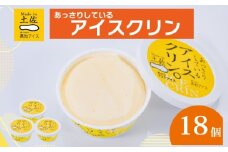 アイスクリン 18個 セット 高知アイス ご当地アイス あっさり 爽やか バニラ ふるさとの味 アイスクリーム 昔ながらの スイーツ デザート おやつ 冷蔵 高知県 須崎市 ICE015