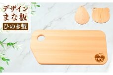 ひのき デザイン まな板 （ パレット ） しんじょう君 天然 檜 一枚板 職人 手作り 四万十 ヒノキ 矢野 工務店 高知県 須崎市 YNK003