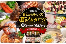 あとから選べる オンラインカタログ 100万円