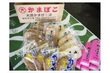 創業90年！大原かまぼこ店の詰め合わせB
