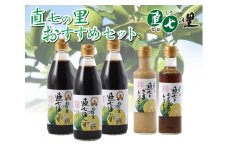 直七の里 おすすめセット