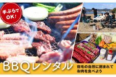 手ぶらで楽ちん！BBQレンタルプラン