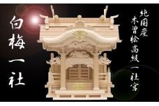 白梅一社