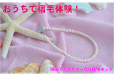 珊瑚アクセ作り体験キットG（ミッド珊瑚玉ブレスレット）