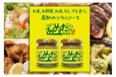宿毛の美味しい「ぬた」が万能調味料に！国産・無添加『あぬたのために』2個セット