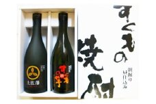 すくもの焼酎2本セット