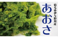 すくも産 あおさ 150g