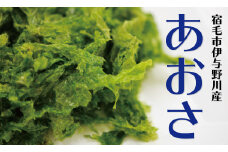 すくも産 あおさ 150g
