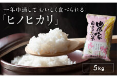 【令和5年産】三木食品の宿毛産ヒノヒカリ5kg