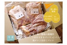 放し飼い養鶏の親鶏肉1羽分まるまるパック×2パック＋鶏ガラ3羽分×1パック