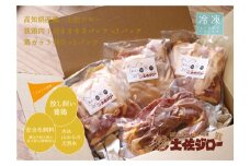 高知県特産鶏『土佐ジロー』の親鶏肉1羽分まるまるパック×3パック＋鶏ガラ3羽分×1パック