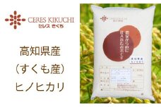 【令和5年産・定期便・毎月発送】すくも産ヒノヒカリ10kg×6回お届け　毎月 隔月 白米 精米 玄米 贈答 贈り物 プレゼント 時期 指定