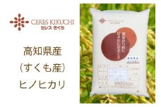 【令和5年産・定期便・毎月発送】すくも産ヒノヒカリ7kg×12回お届け　毎月 隔月 白米 精米 玄米 贈答 贈り物 プレゼント 時期 指定