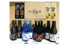 すくもの焼酎飲み比べセット