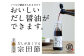 このように普段お使いいただいている醤油を注ぐだけ！