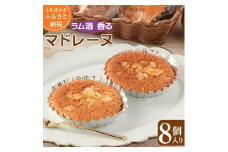 ポミエのマドレーヌ（8個入り）スイーツ お菓子 おかし デザート おやつ 焼き菓子 洋菓子 ケーキ 差し入れ 美味しい しっとり やわらかい 個包装 手土産 菓子折り 高級感 ギフト お祝い【R00049】