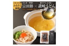 宗田節のうどん×めんつゆ用削り節セット（自宅でつくるオリジナルめんつゆ）宗田節うどん 200g×2箱 出汁醤油用宗田節 卵かけごはん用 うどん 讃岐うどん かつお節 鰹だし 調味料 【R00116】