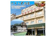 ホテル足摺園 1泊2日ペア宿泊券（夕食・朝食付き）あしずり温泉郷 旅行券 トラベル【R00722】