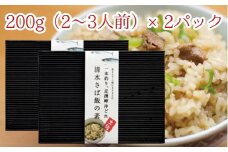 ごはんにまぜるだけ漁師町の味　清水さば飯の素【2～3合分×2P】さば サバ 混ぜご飯の素 混ぜごはん おにぎり 炊き込み お米 お弁当 朝食 ランチ 夜食 おいしい グルメ 簡単【R00134】