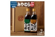 ばんのうたれ＆味楽ポン酢（300ml/各１本）調味料セット にんにく風味 ゆず風味 柚子 ぽん酢 ソース たれ 万能 焼肉のたれ サラダドレッシング みやむら 送料無料【R00058】【R00058】