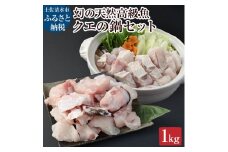 鍋用天然クエ切り身（冷凍１kg１パック）カット 海鮮鍋 クエ 鍋 お取り寄せ 冷凍 配送 寄せ鍋 煮付け クエしゃぶ しゃぶしゃぶ おなべ お鍋 ごちそう 切り身 魚 魚介 美味しい 【R00639】