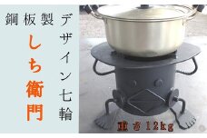 鋼板製ロボット型 七輪 「しち衛門」アウトドア BBQ バーベキュー レジャー キャンプ 卓上 コンロ 防災グッズ 炭火焼き レジャー用品 インテリア ユニーク オリジナル 送料無料【R00739】