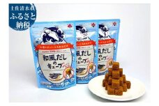 宗田節 和風だしのキューブ 20個入り×3袋  コンソメ だしの素 出汁 かつおだし 鰹だし 合計60個 宗田節 インスタント 簡単 手軽 スープ【R00062】