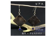 鹿革と瑠璃のピアス（四角形）革小物 レザー レザークラフト フックピアス アクセサリー ラピスラズリ ゴールドフィルド 真鍮 瑠璃 自家製鹿革 植物タンニン【R00614】