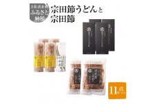 宗田節だし５種セット（新谷商店満喫コース1）贈答 お中元 お歳暮 鰹節 かつお節 出汁 調味料 詰め合わせ セット ギフト 贈り物 ふりかけ トッピング 宗田節 出汁醤油用節【R00382】