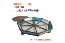ステンドグラスの小物トレー(八角形A）鹿革のシート＆蚊取り線香たて付 小物入れ アクセサリートレー トレイ レザー 革小物 ディスプレイインテリア おしゃれ 雑貨 ガラス【R00696】