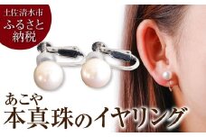 あこや本真珠のイヤリング（8mm珠・スタッドタイプ・ホワイトピンクカラー）パール ネックレス ジュエリー アクセサリー ギフト 冠婚葬祭 入学式 かわいい おしゃれ 6月誕生石 宝石【R00708】