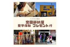 伝統の宗田節納屋　見学＆体験券（1グループ4名）観光 チケット 鰹節工場見学 夏休み 自由研究【R00642】
