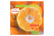 【令和8年1月下旬より発送】＜訳あり＞ぽんかん 3.5kg 高糖度 みかん 柑橘 甘い ジューシー 完熟 フルーツ 果物 ポンカン ビタミンC 旬 M～2Lサイズ 減農薬 乳酸菌生成液 産直 季節限定 家庭用【R01342】