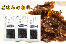 宗田節の佃煮（50g×3袋セット）ごはんのお供 つくだに おつまみ おかず おにぎり 朝食 お弁当 ランチ 家飲み 夜食 白米のトッピング 鰹節 甘露煮 美味しい グルメ 簡単 料理【R00275】