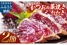 藁焼きかつおのたたき ２節（合計約500g～600g）カツオのたたき 鰹 刺身 高知 海産 冷凍【R01416】