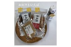 お出汁といえば宗田節!４種セット（削り節・粉節・だし醤油）鰹節 かつお節 かつおぶし 料理 お好み焼き 焼きそば やきそば ヤキソバ 調味料 だししょうゆ しょうゆ 【R00205】