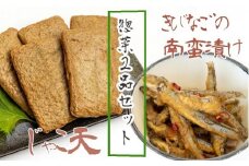冷凍惣菜２品セット【じゃこ天（計10枚）＆きびなごの南蛮漬け（３袋）】 じゃこてん てんぷら すり身 キビナゴ  おつまみ 弁当 おかず 副菜 煮物 炒め物 グルメ おいしい 高知県 高知【R00531】