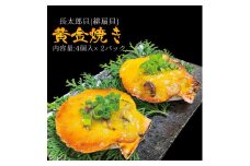 焼くだけ簡単！ヒオウギ貝黄金焼き（４個×２パック）グラタン風 BBQ 土佐清水産 長太郎貝 冷凍 肴 つまみ 惣菜 濃厚 肉厚【R00361】