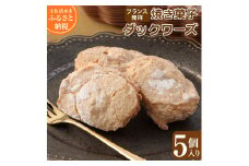 フランス発祥焼き菓子 ダックワーズ（５個入）スイーツ お菓子 デザート おやつ 洋菓子 ポミエ 焼き菓子 美味しい 食感 サクサク しっとり 差し入れ 個包装 手土産 菓子折り 高級感 お祝い【R00841】